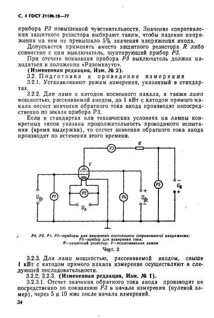  21106.10-77.  ,    ,  ,  25 .        .  4