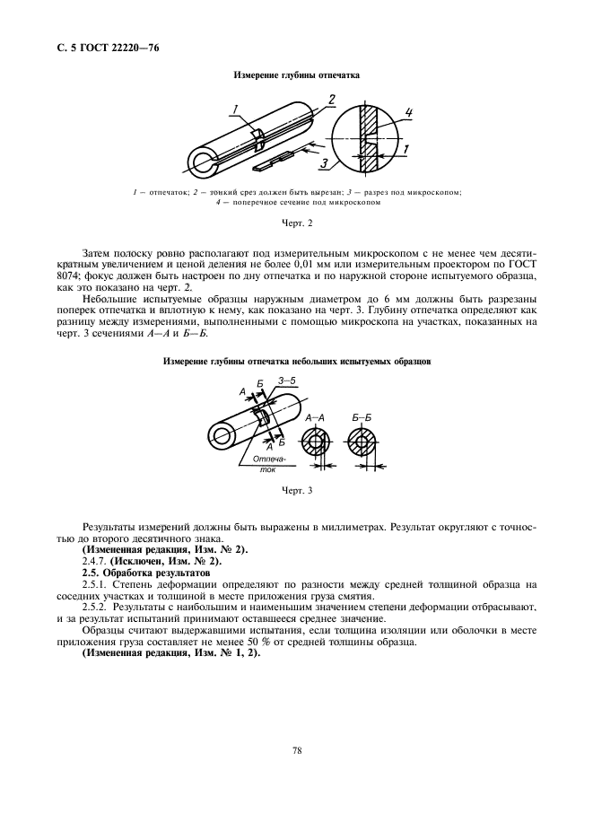  22220-76. ,   .                .  5