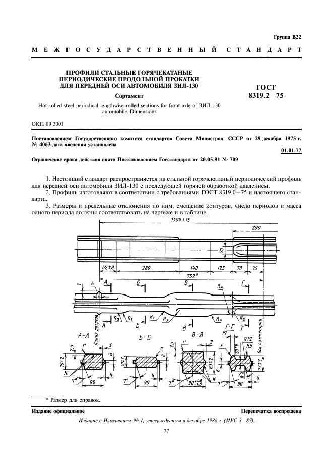  8319.2-75.           -130. .  1