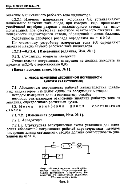  21107.6-75.  .      .  9