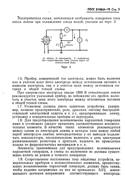  21106.0-75.  ,    ,  ,  25 .    .  .  4