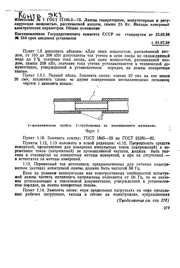  21106.0-75.  ,    ,  ,  25 .    .  .  9