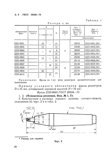  20534-75.     ,   .   .  3