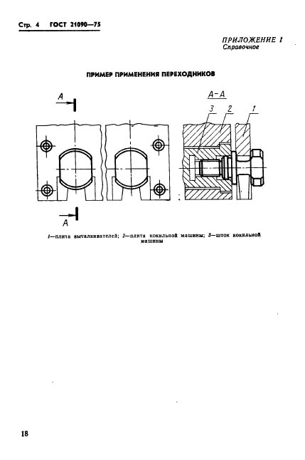  21090-75.      .   .  4