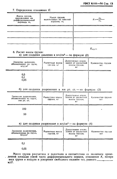  8.111-74.     .    -2,5.    .  14