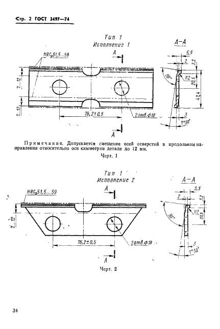  3497-74.      .  .  2