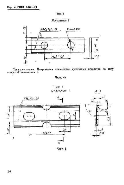  3497-74.      .  .  4