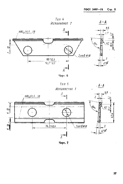  3497-74.      .  .  5