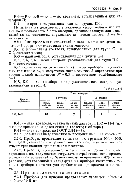  7428-74.  ,    ,   ,  25 ,  .   .  10