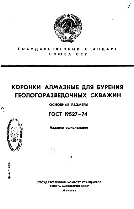  19527-74.      .  .  1
