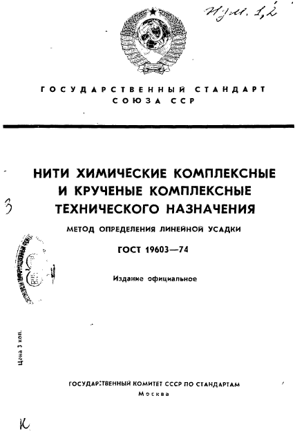  19603-74.        .   () .  1