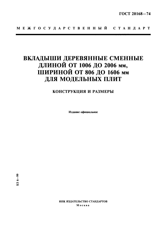  20168-74.      1006  2006 ,   806  1606    .   .  1