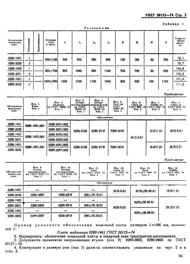  20112-74.             600500 , 800700 , 1000800          .   .  3