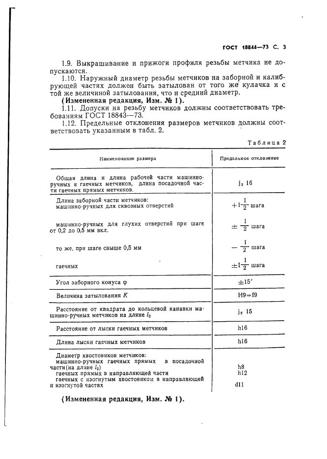  18844-73.  .  .  3