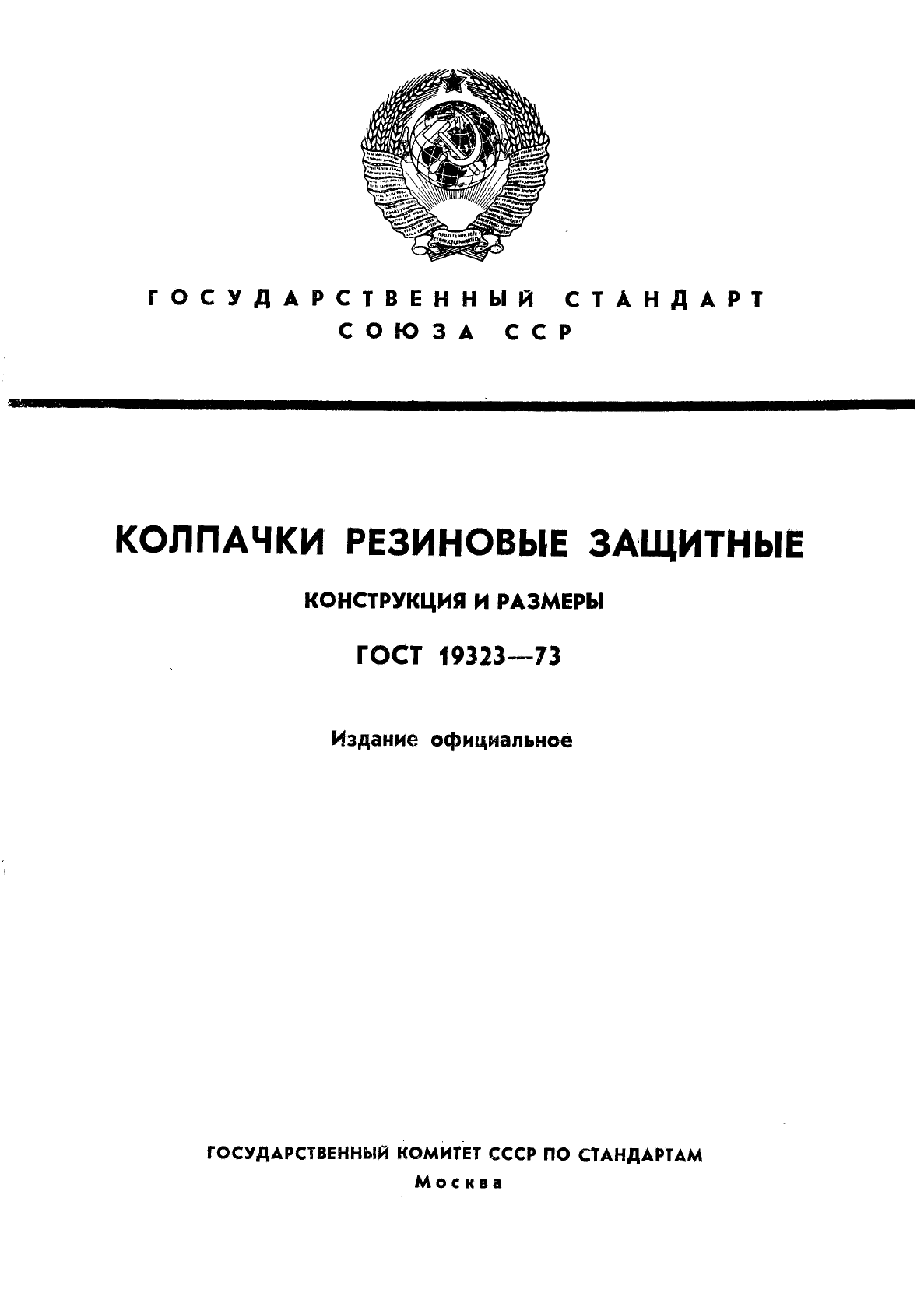  19323-73.   .   .  1