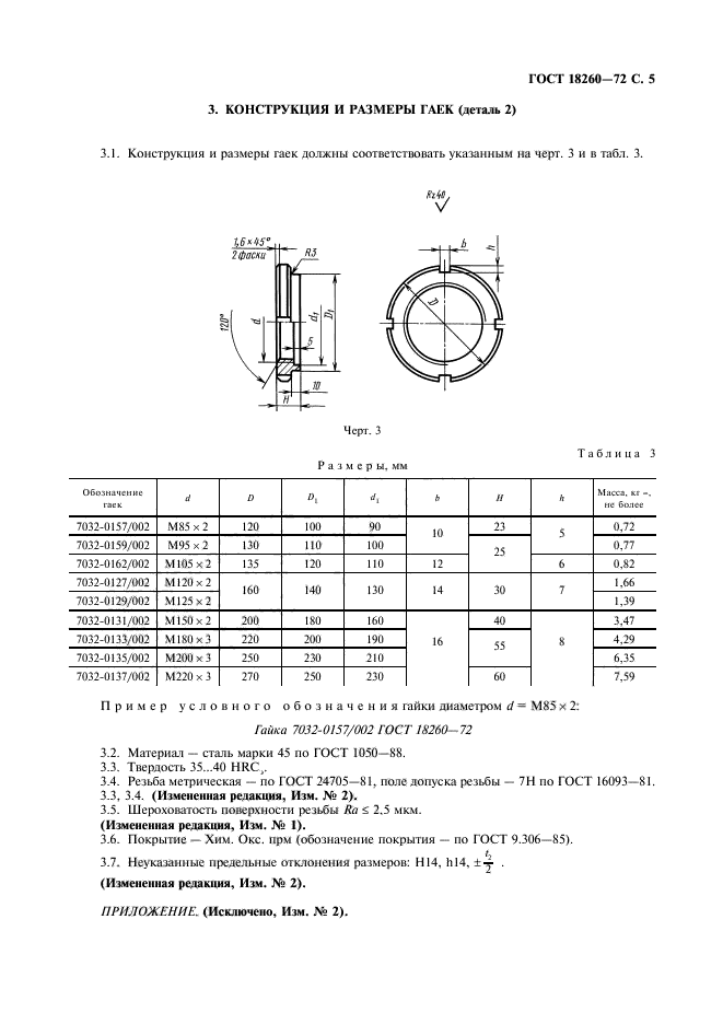  18260-72.        1:10  1:7.   .  6