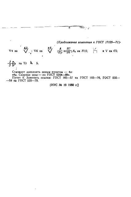  17129-71.           :   600  900 ,   500  700 ,   125  400 .   .  15