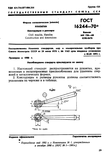  16244-70.   (). .   .  1