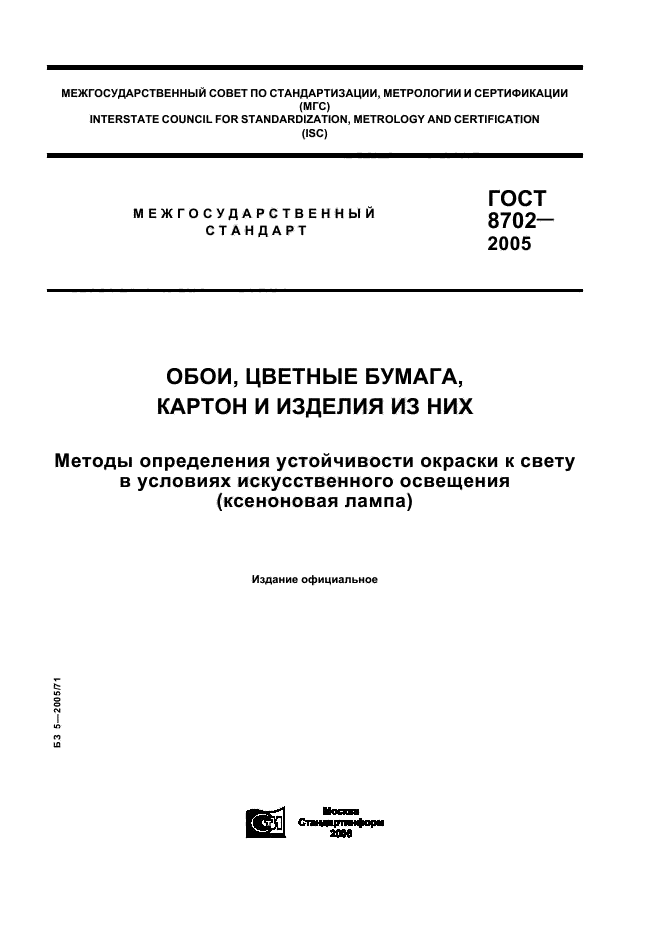  8702-2005. ,  ,     .           ( ).  1