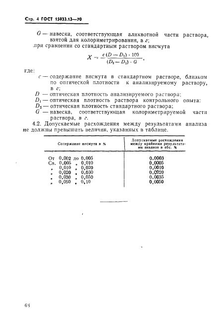  15933.13-70. .    .  4