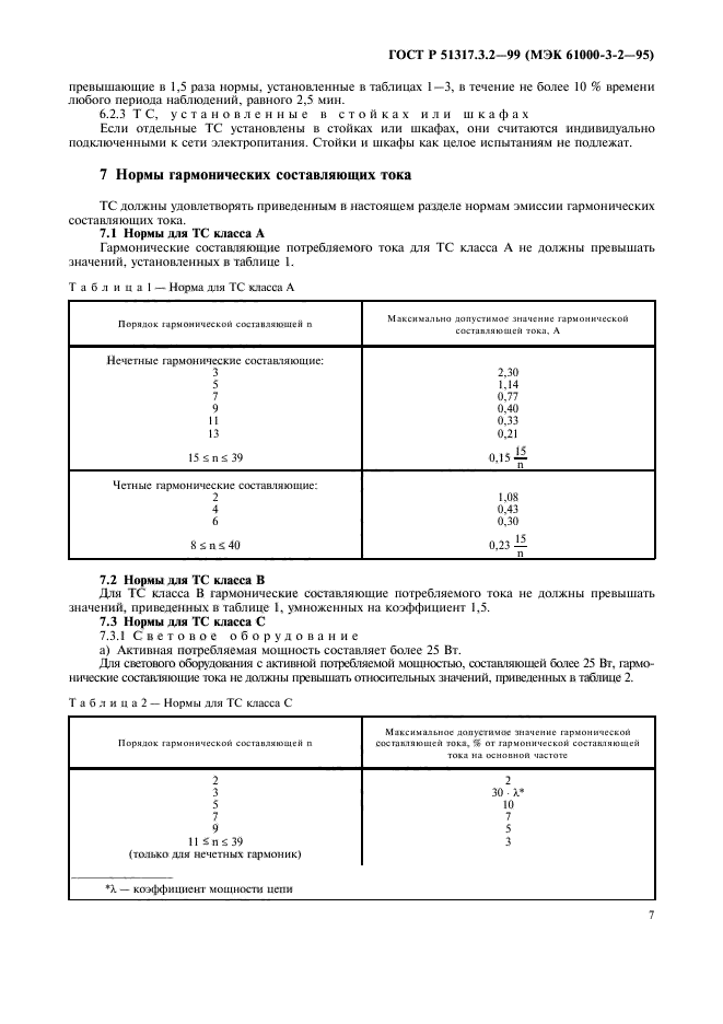   51317.3.2-99.    .            16  (  ).    .  11