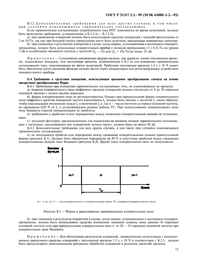   51317.3.2-99.    .            16  (  ).    .  17