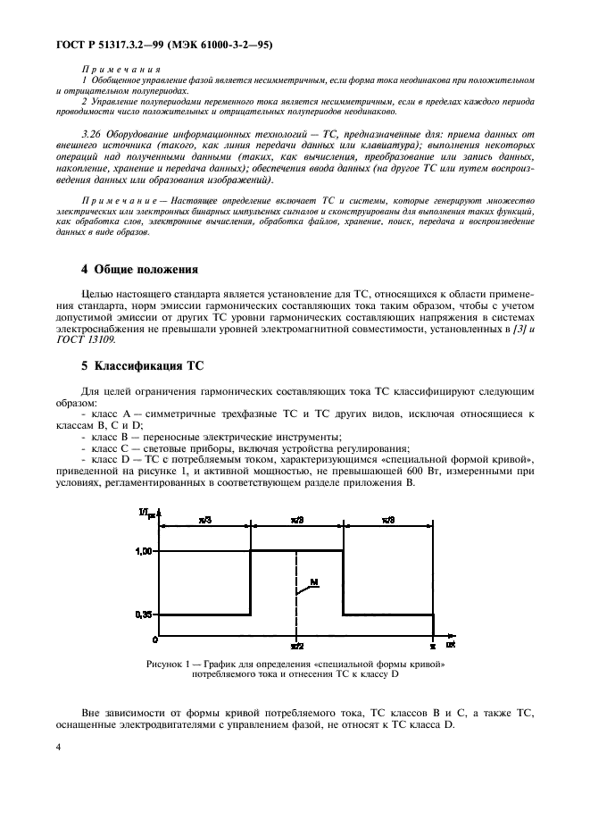   51317.3.2-99.    .            16  (  ).    .  8