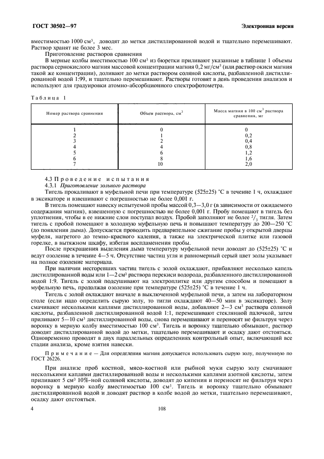  30502-97. , ,  . -    .  6