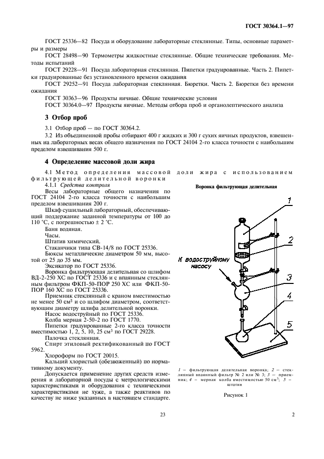  30364.1-97.  .  - .  5