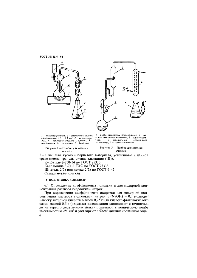  30181.4-94.  .      ,            ( ).  6