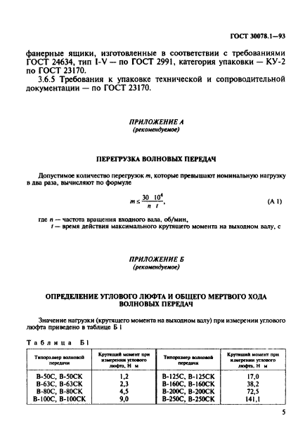  30078.1-93.  .   .  7