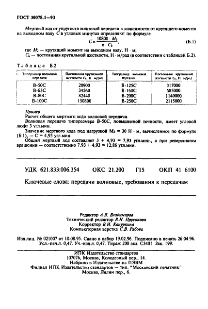  30078.1-93.  .   .  8