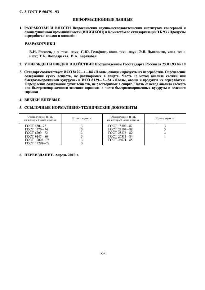   50475-93.     .        .    ,   .  4