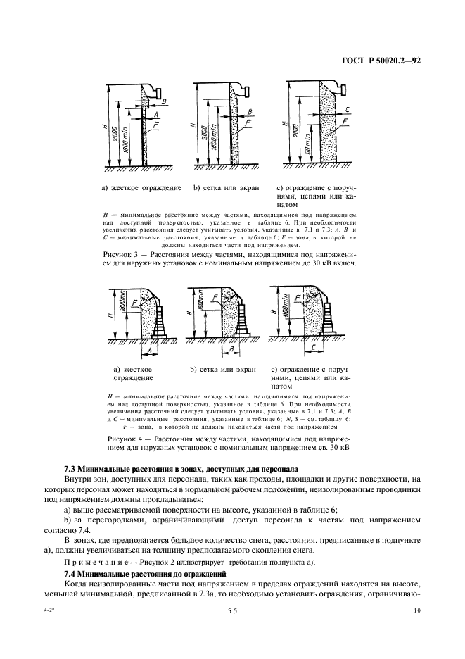   50020.2-92.         (     ).  2.    .  12