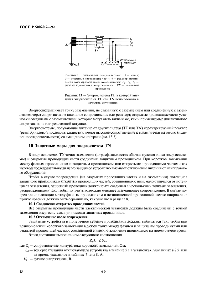   50020.2-92.         (     ).  2.    .  17