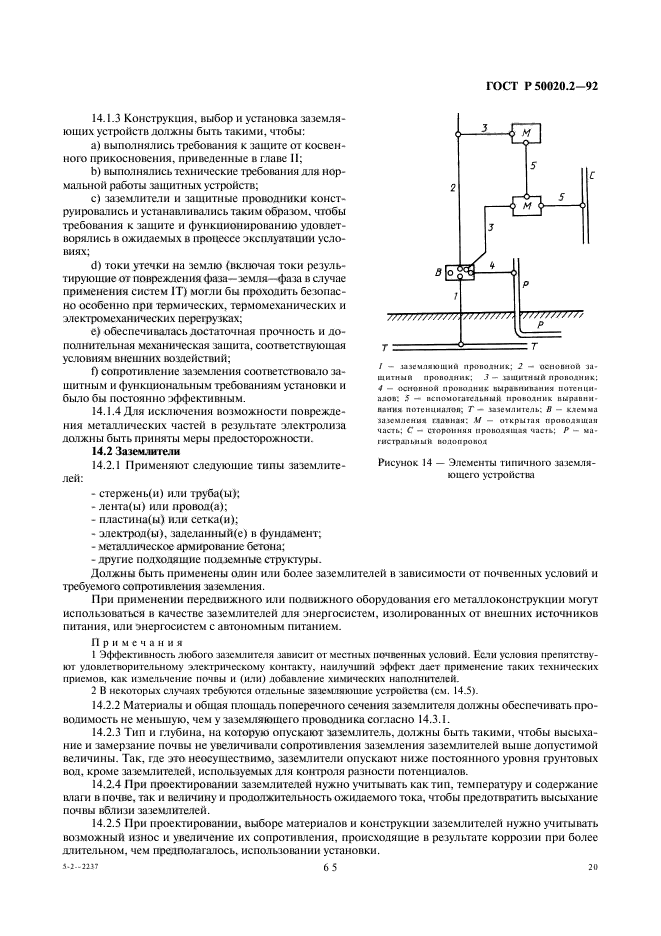   50020.2-92.         (     ).  2.    .  22