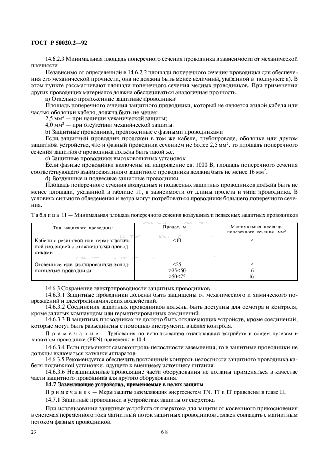   50020.2-92.         (     ).  2.    .  25