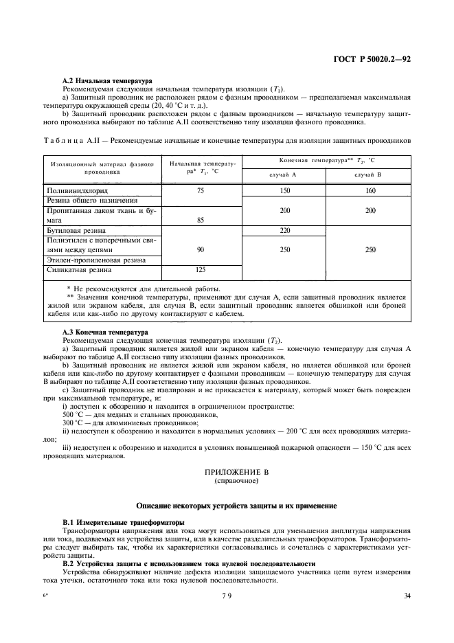   50020.2-92.         (     ).  2.    .  36