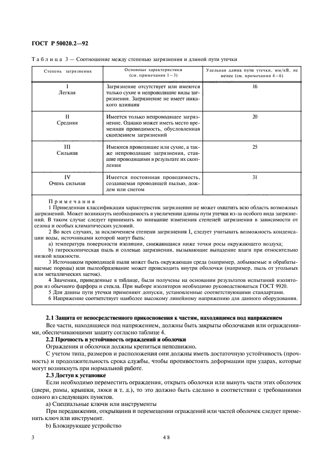   50020.2-92.         (     ).  2.    .  5