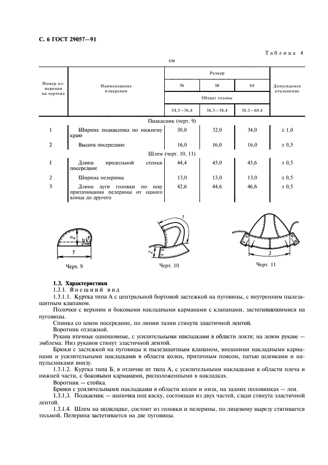  29057-91.       .  .  7