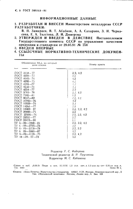  24018.8-91.     .   .  9