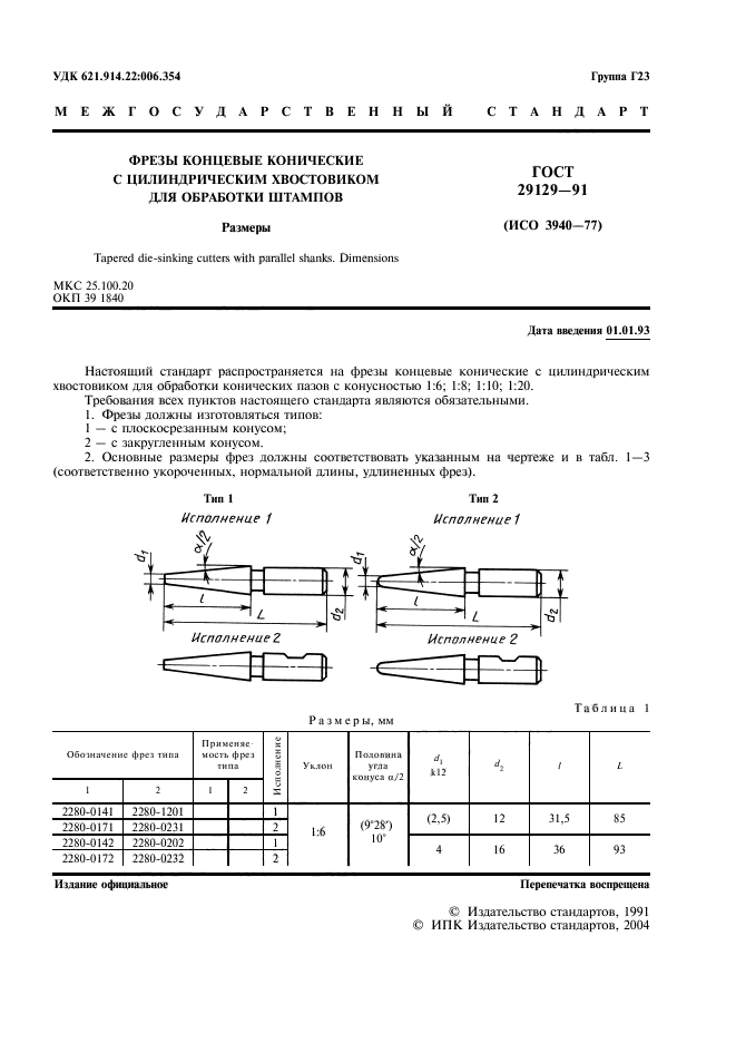  29129-91.         . .  2