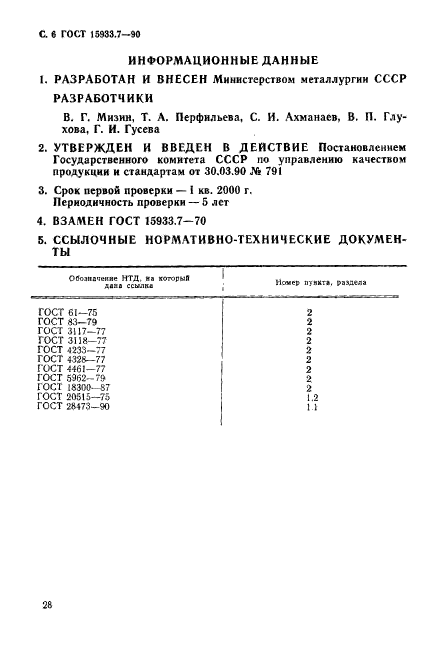  15933.7-90. .   .  6