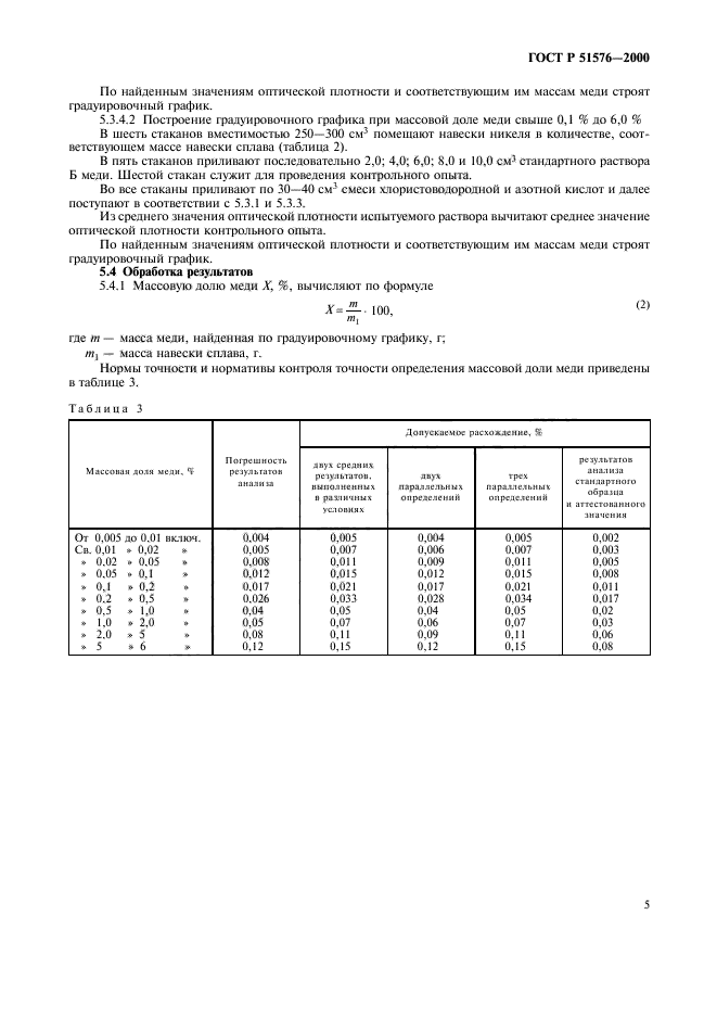   51576-2000.    , ,    .   .  7