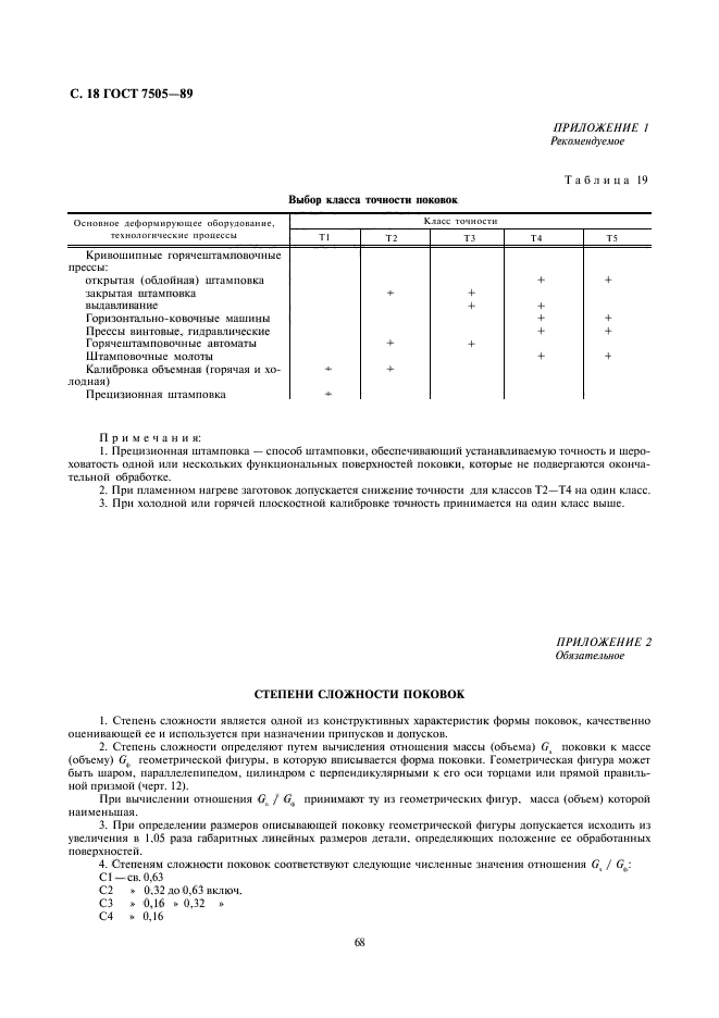  7505-89.   . ,    .  18