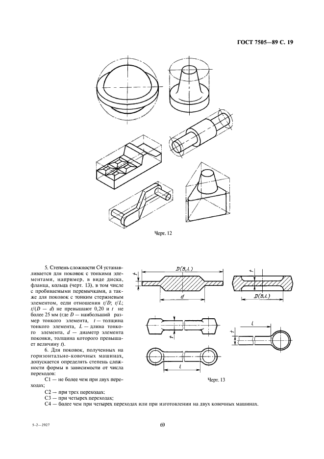  7505-89.   . ,    .  19