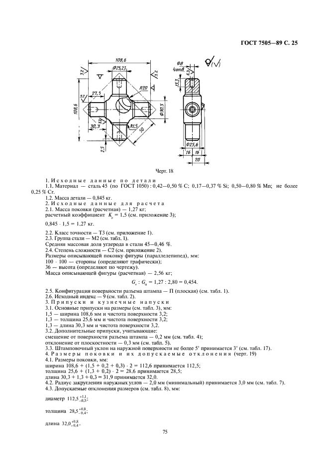  7505-89.   . ,    .  25