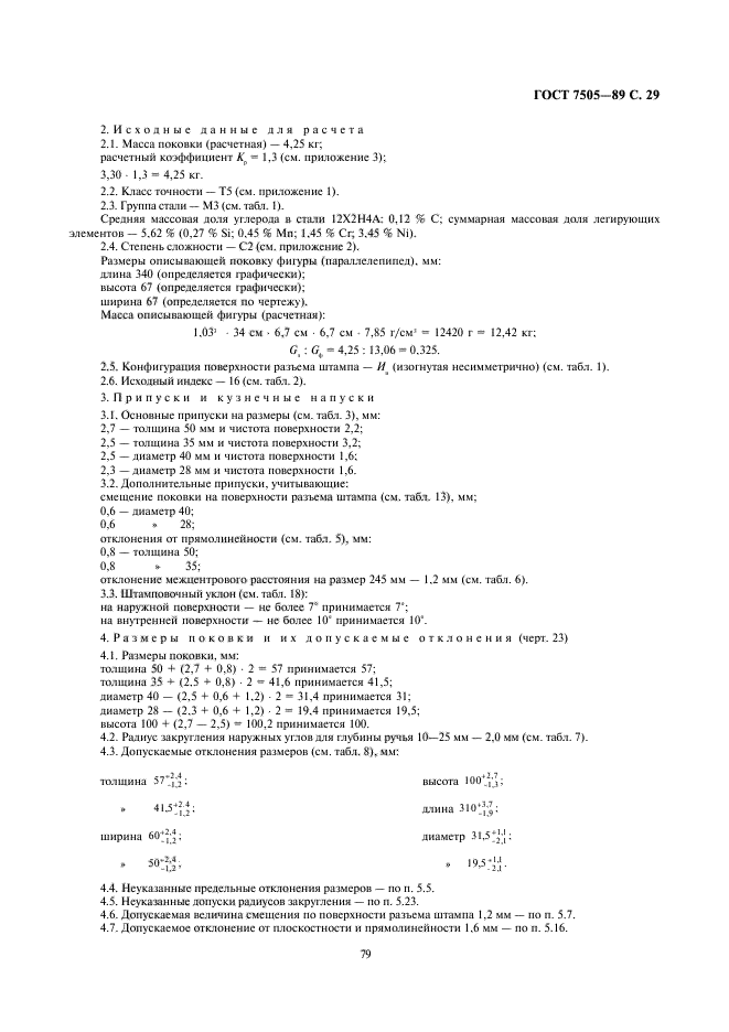  7505-89.   . ,    .  29