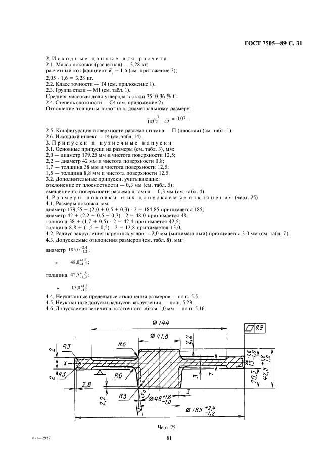  7505-89.   . ,    .  31