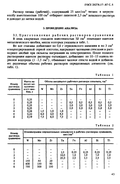  25278.17-87.     .  (   )          .  5